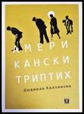 Американски триптих - Книги
