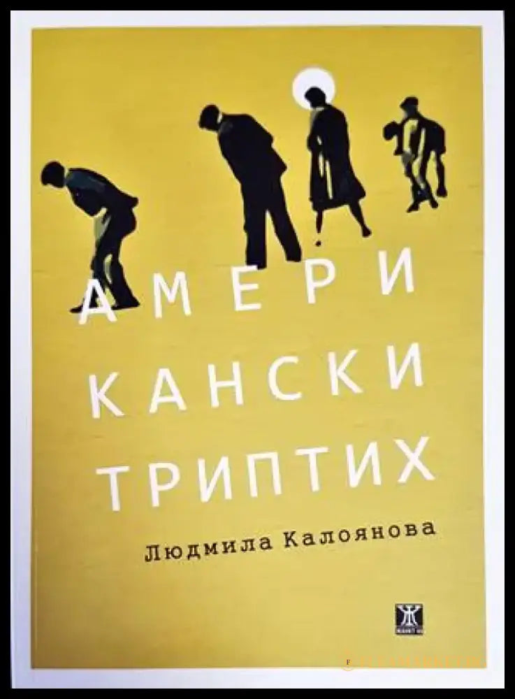 Американски триптих - Книги