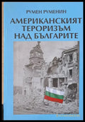 Американският тероризъм над българите - Книги