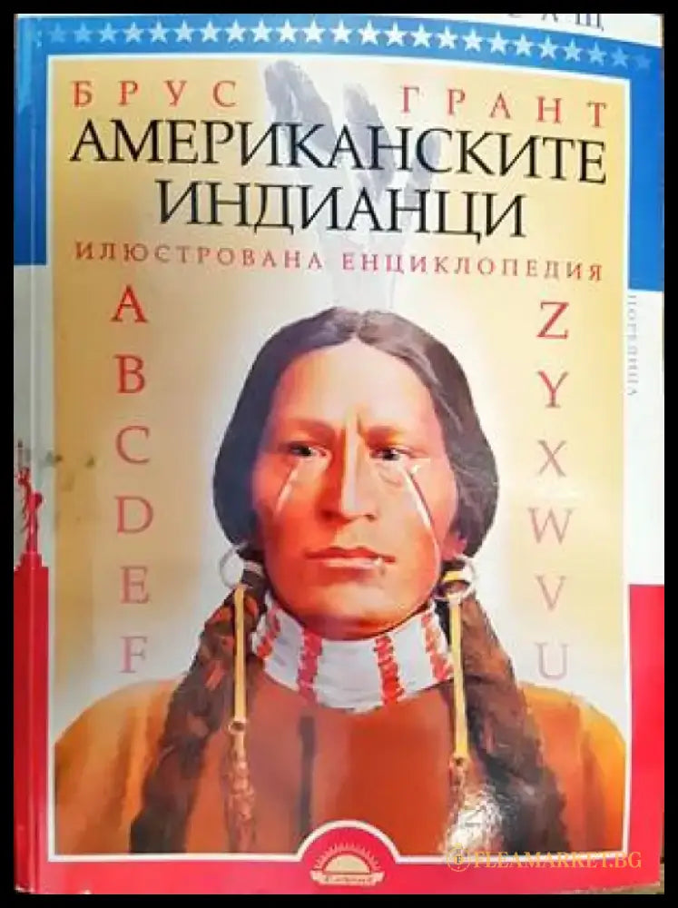 Американските индианци - Книги
