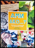 Ами ако...? - Книги