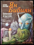 Ян Бибиян (1274) - Книга