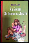Ян Бибиян; Ян Бибиян на Луната (1568) - Книга