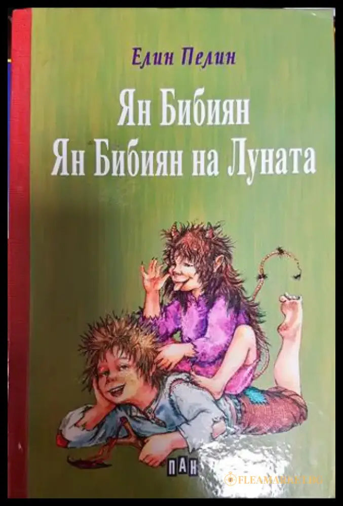 Ян Бибиян; Ян Бибиян на Луната (1568) - Книга