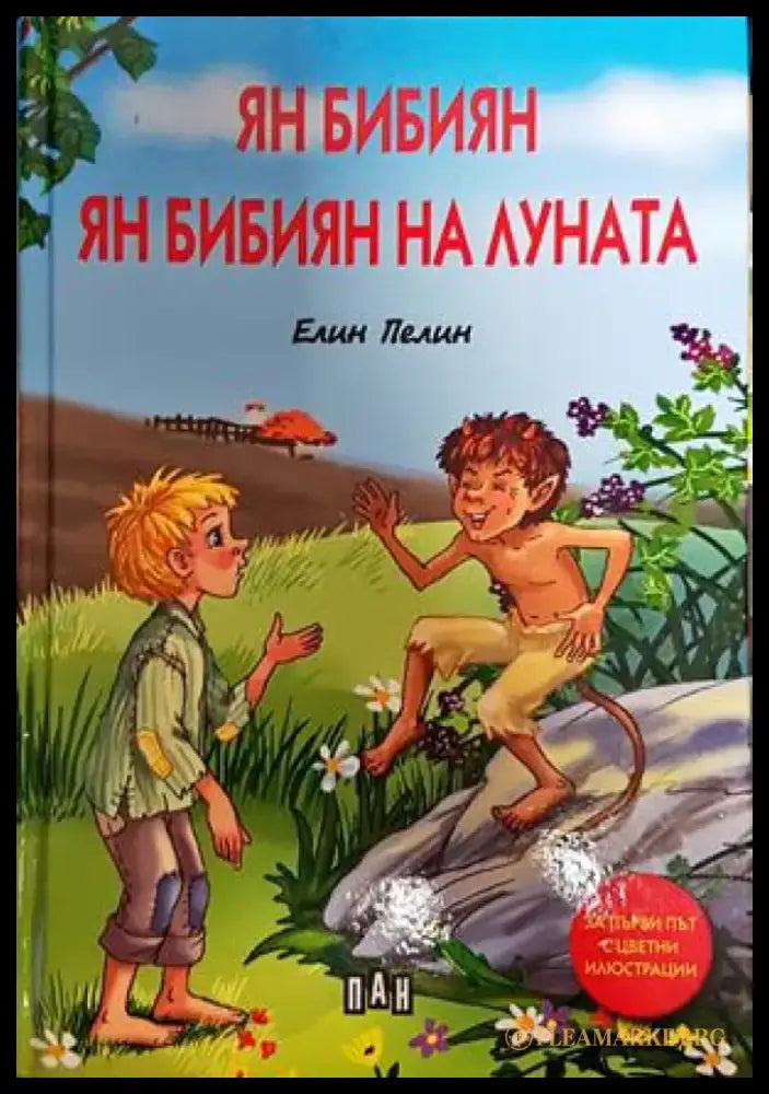 Ян Бибиян; Ян Бибиян на Луната (1556) - Книга