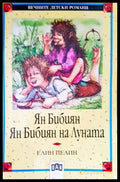 Ян Бибиян; Ян Бибиян на Луната (972) - Книга
