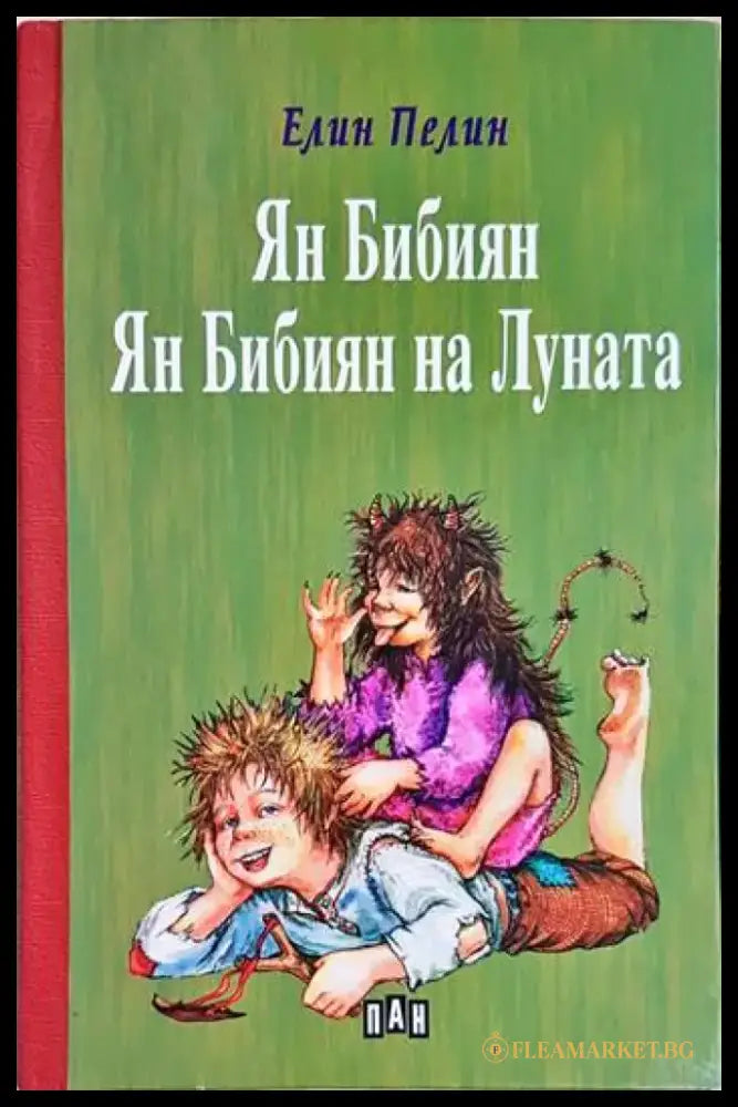 Ян Бибиян. Ян Бибиян на Луната (1932) - Книга