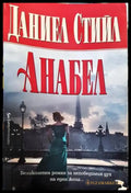 Анабел - Книги