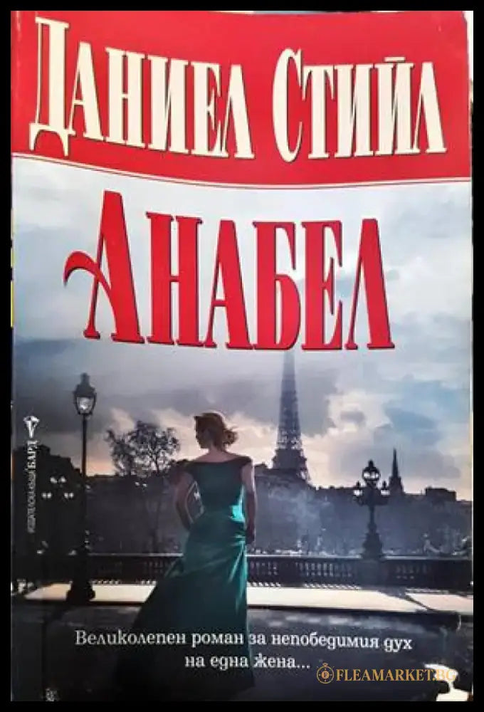 Анабел - Книги