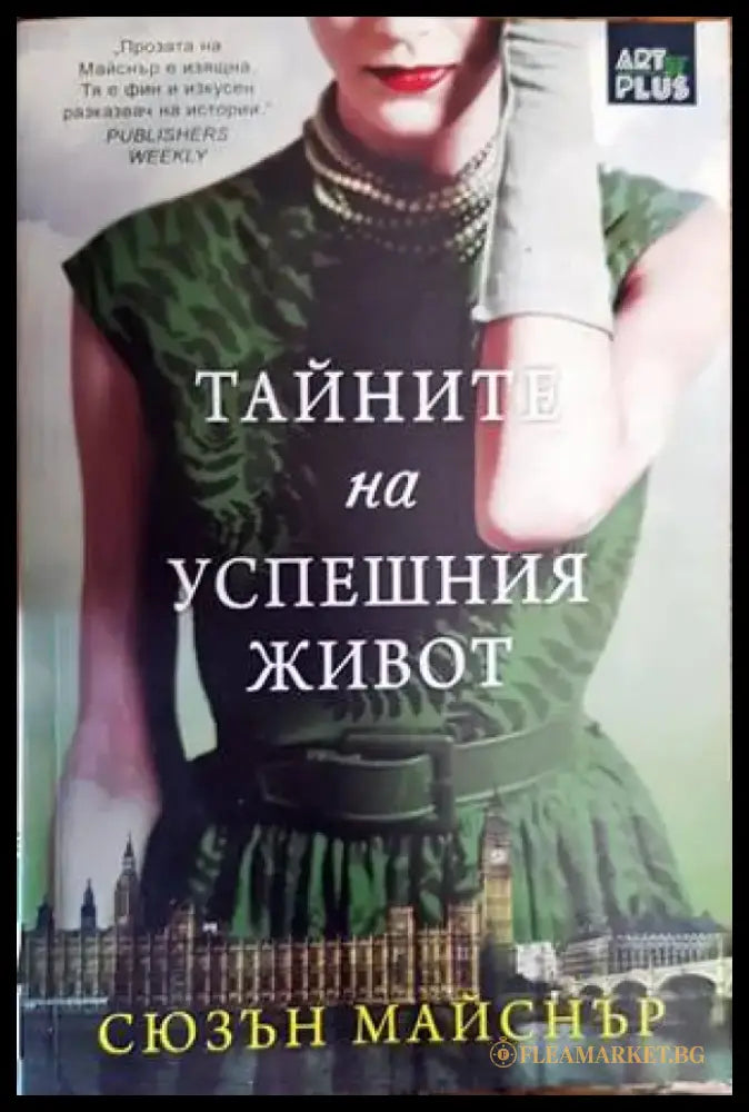 Анаграмата - Книги