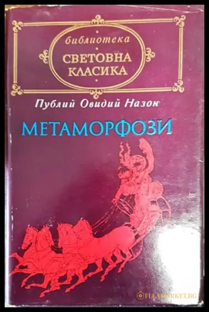 Анаграмата - Книги