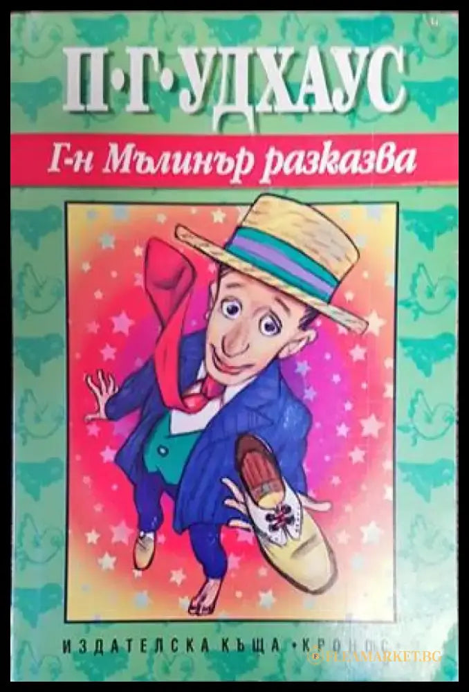 Анаграмата - Книги