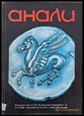 Анали - Книги
