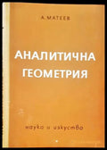 Аналитична геометрия - Книги