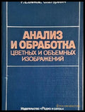 Анализ и обработка цветных и объемных изображений - корица