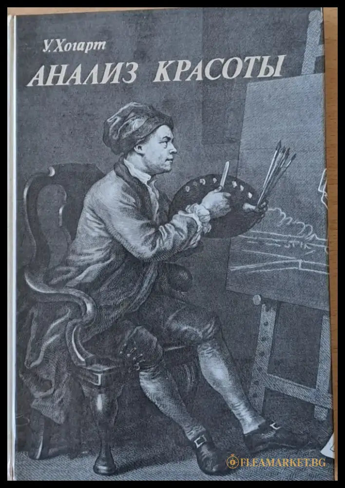 Анализ красоты - Книги