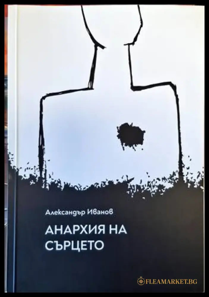 Анархия на сърцето - Книги