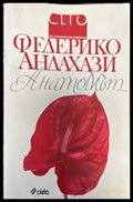 Анатомът - Книги