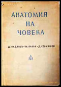 Анатомия на човека - Книга