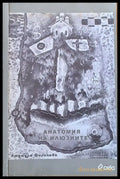 Анатомия на илюзиите (627) - Книга