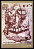 Анатомия на илюзиите (2086) - Книга