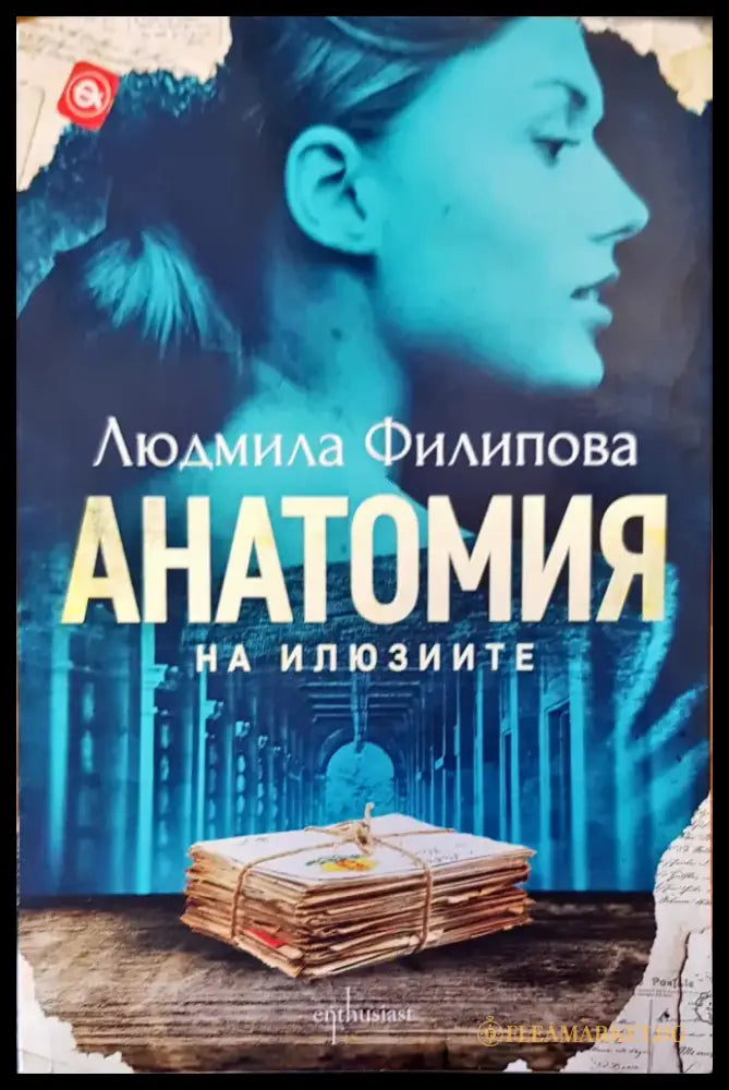 Анатомия на илюзите - Книги