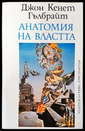 Анатомия на властта (1497) - Книга