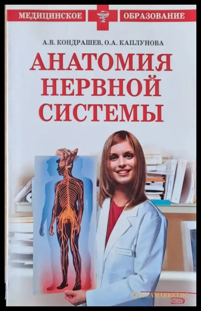 Анатомия нервной системы - Книги