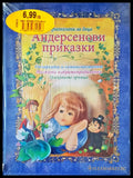 Андерсенови приказки (1) - Книга