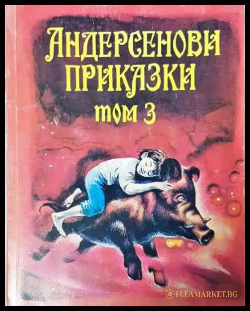 Андерсенови приказки. Том 3 (1825) - Книга