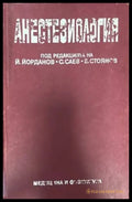 Анестезиология (1126) - Книга