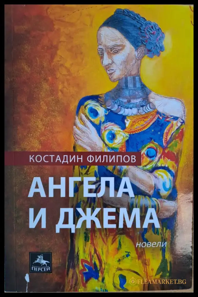 Ангела и Джема - Книги