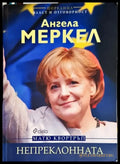 Ангела Меркел. Непреклонната - Книги