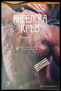 Ангелска кръв - Книги