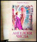 Ангелски числа – Дорийн Върчу