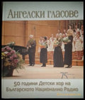 Ангелски гласове: 50 години детски хор на Българското национално радио (181306132008) - Христо Недялков - Книга