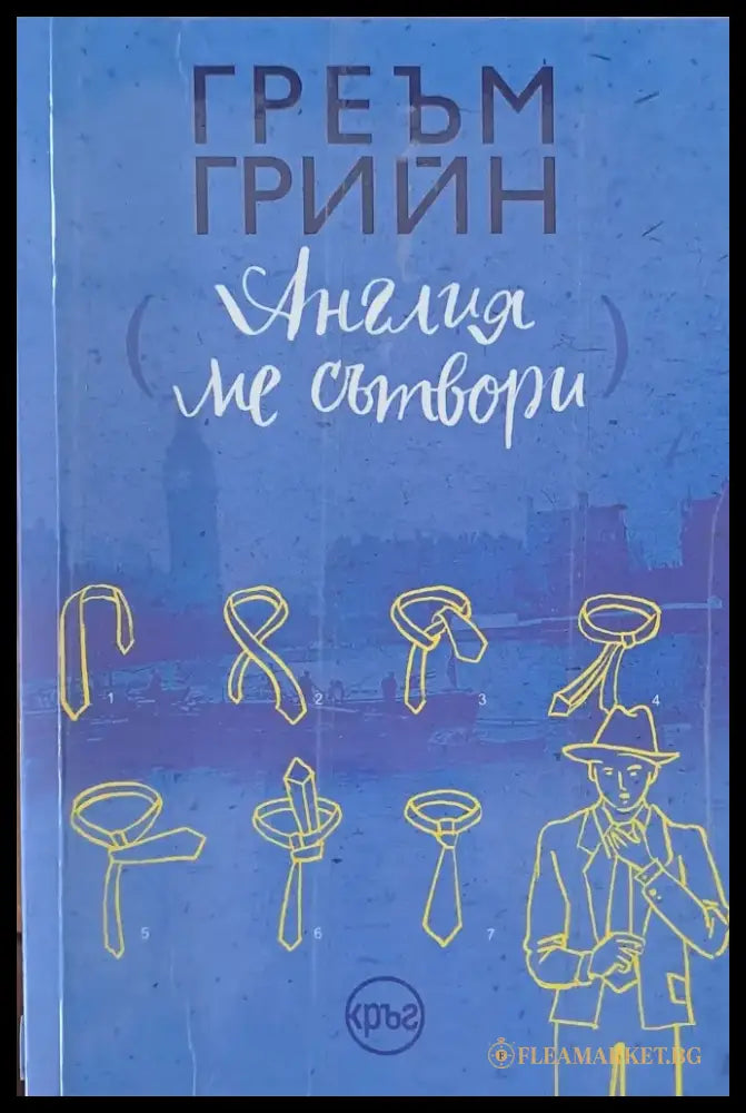 Англия ме сътвори - Книги