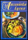 Английска кухня - Книги