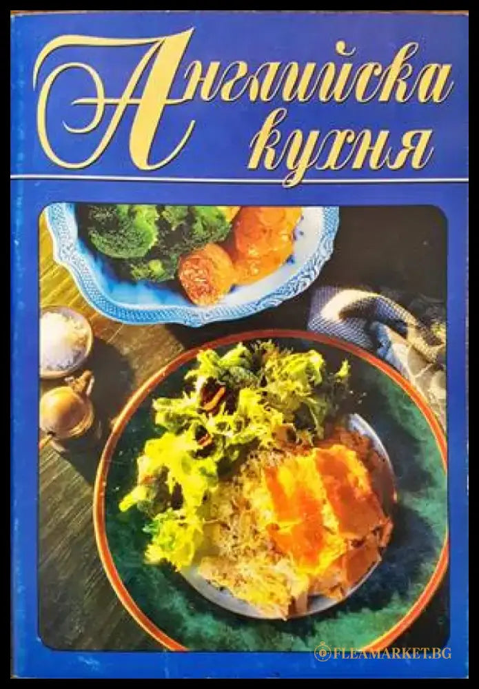 Английска кухня - Книги