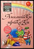 Английски приказки (1633) - Книга