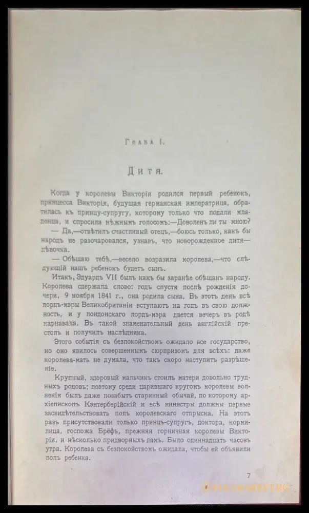 Английский дворь и король эдуардъ VII (272) - Книга