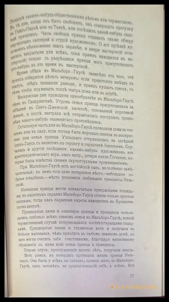 Английский дворь и король эдуардъ VII - Книги