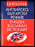 Английско-български речник / English-Bulgarian Dictionary - Книги