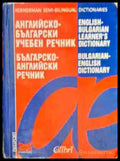 Английско-български речник / Българско-английски речник 2022 - Книга