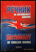 Английско-български речник на английските идиоми / English-Bulgarian Dictionary of English Idioms (181505261337)