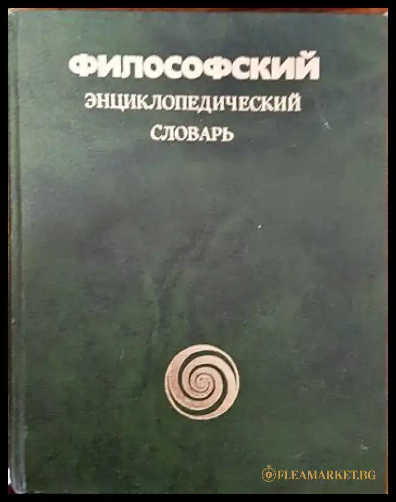 Английско-български речник. Том 1-2 (606) - Книга