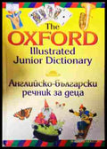 Английско-български речник за деца – Oxford Illustrated Junior Dictionary