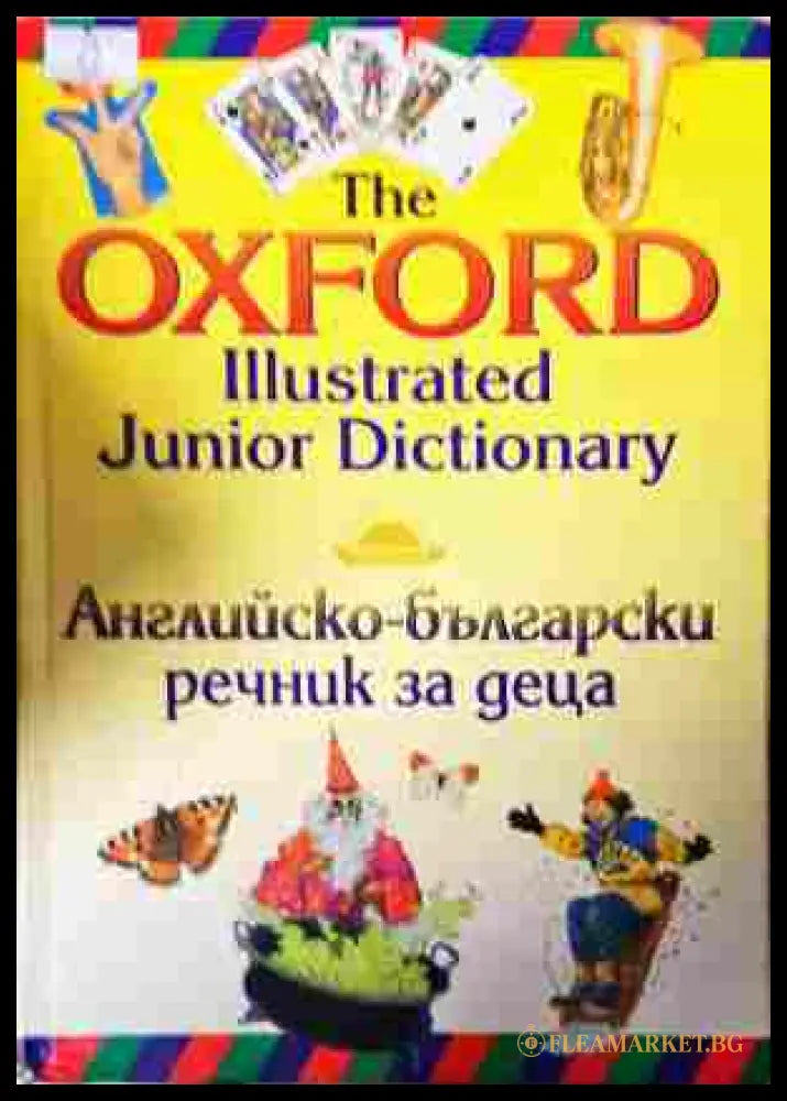 Английско-български речник за деца – Oxford Illustrated Junior Dictionary
