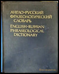 Анго-русский фразеологический словарь - Книги