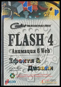 Анимация в WEB - Книги